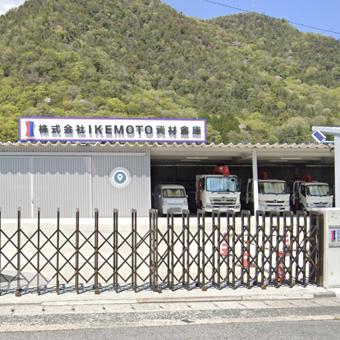 総社事務所・資材倉庫