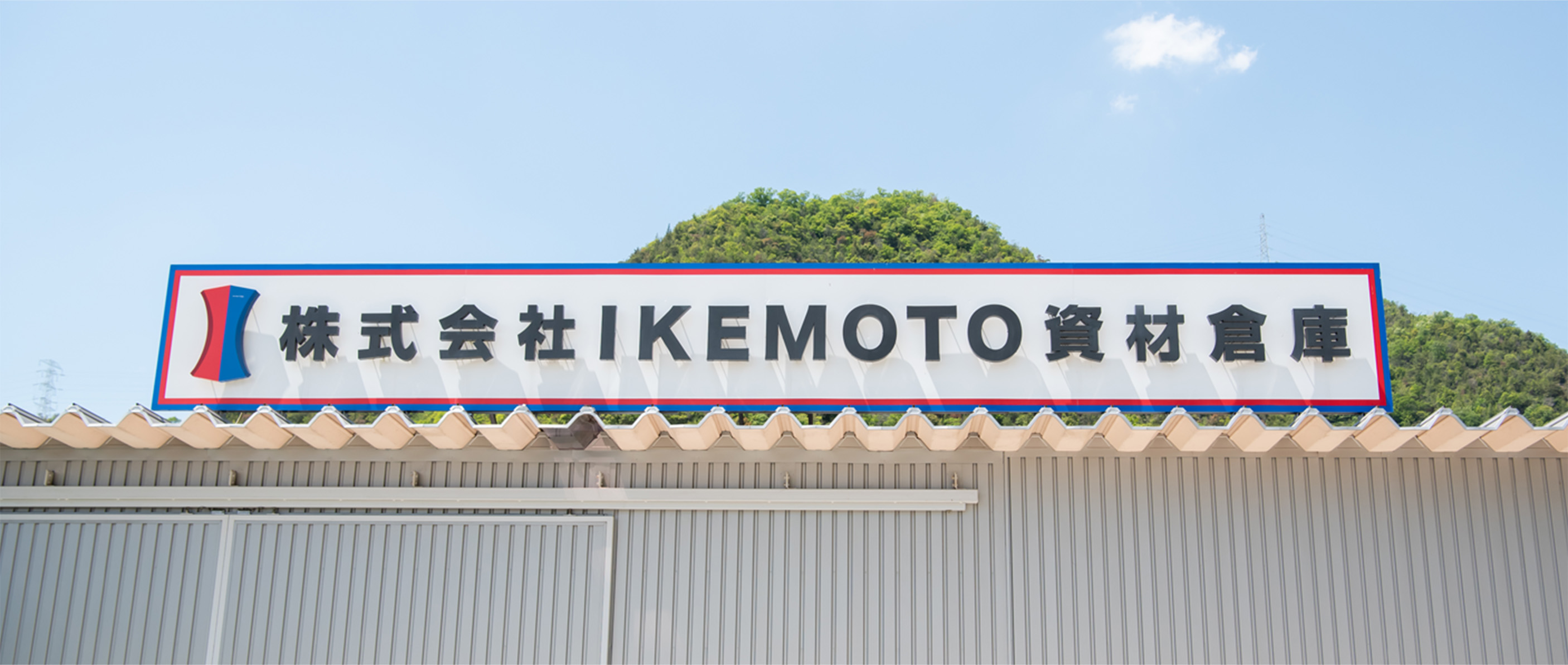 会社案内