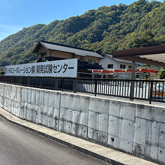 製品開発試験場・資材倉庫