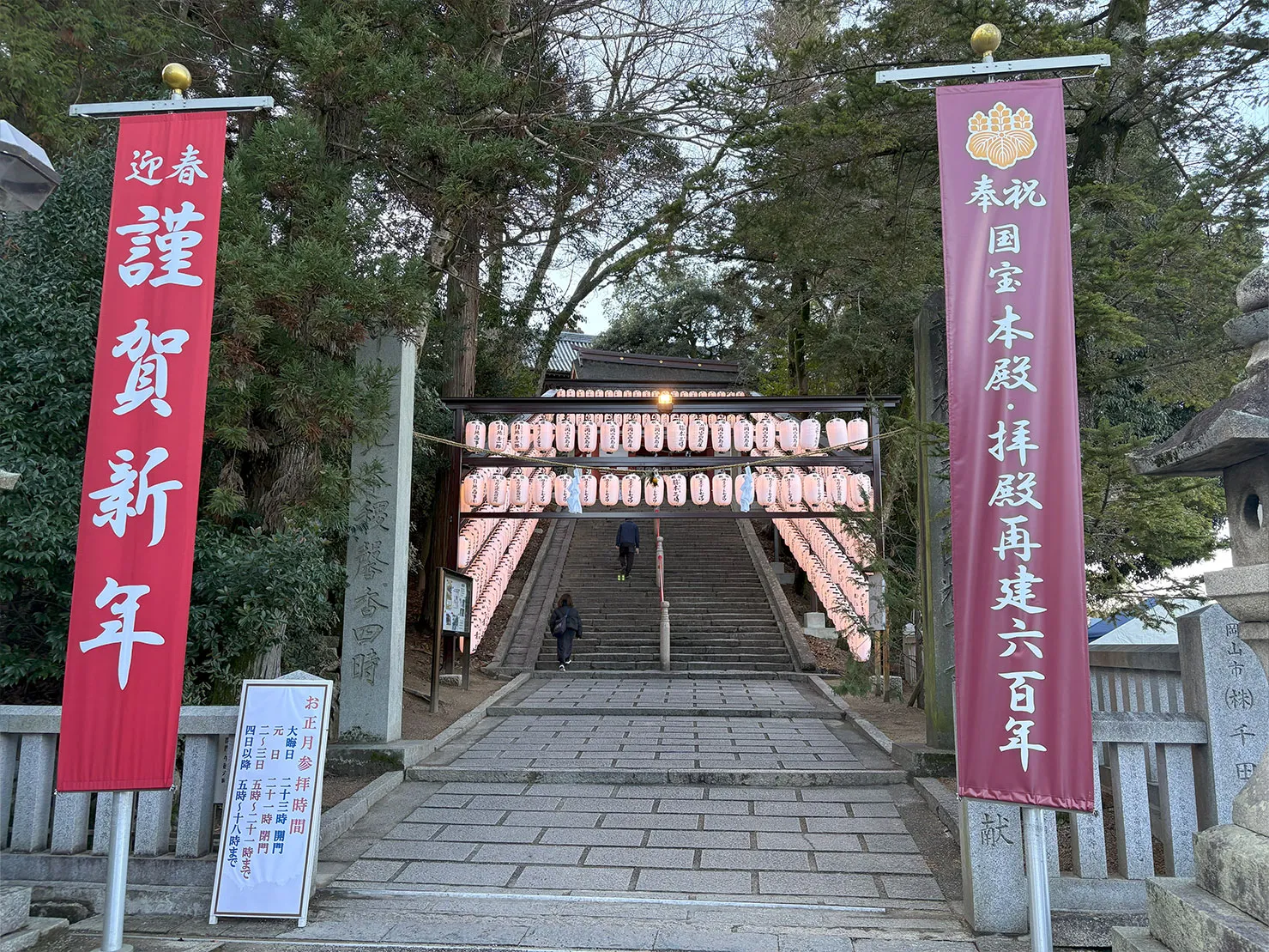 新年安全祈願（倉敷不動教会）（吉備津神社）