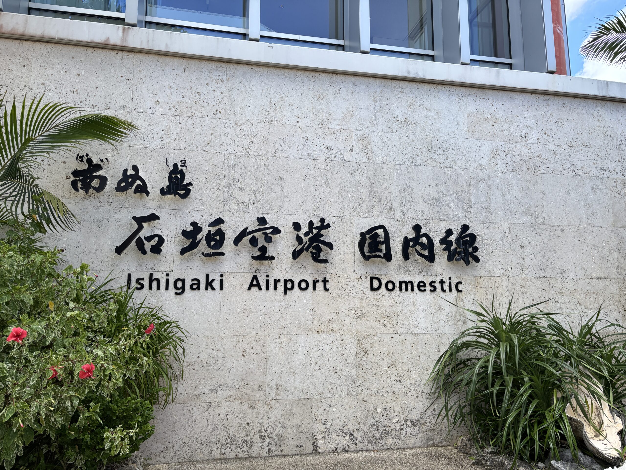 社員旅行(石垣島）