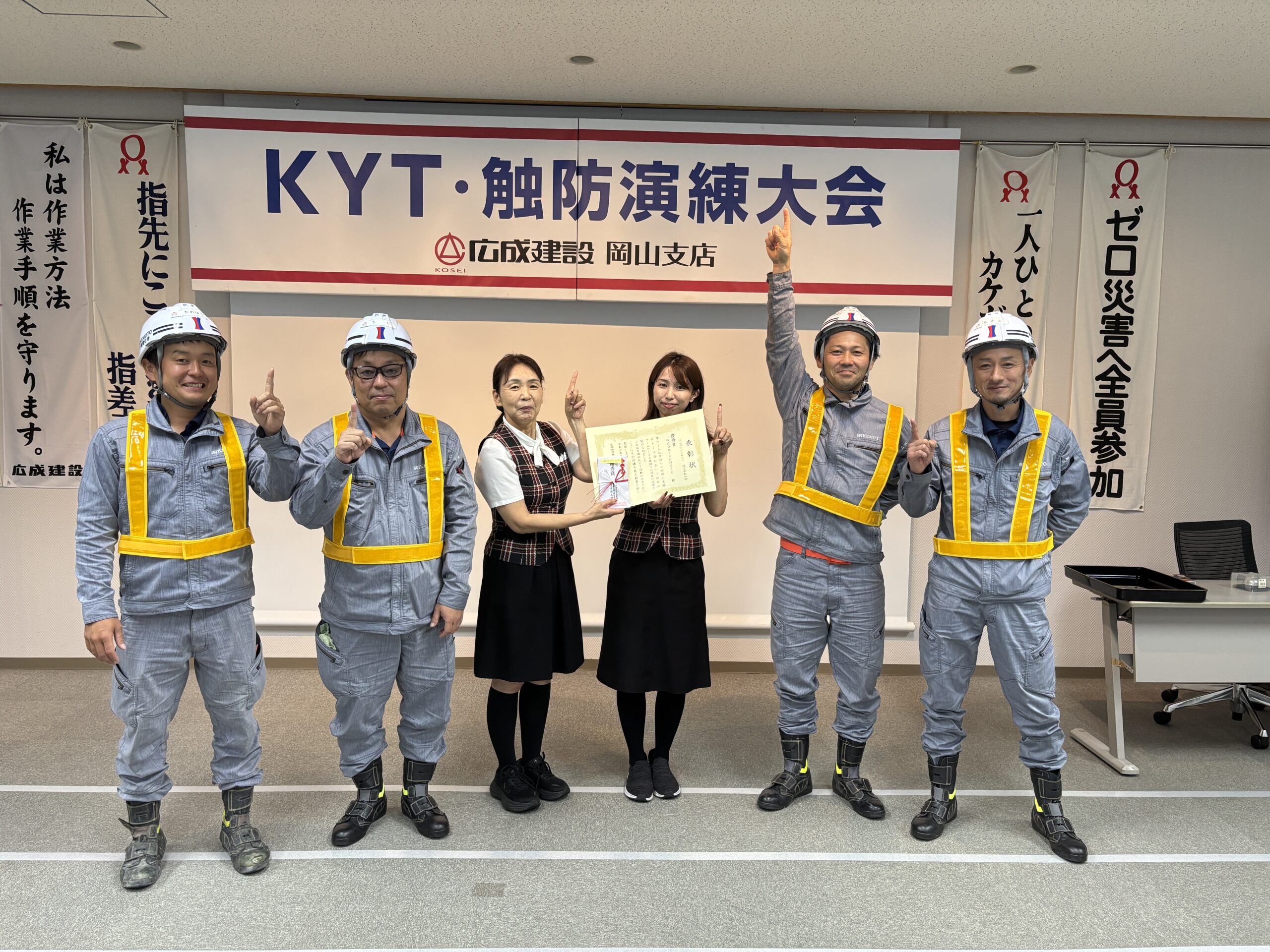 KYT大会（広成建設㈱安全衛生協議会岡山支部）”優秀賞”