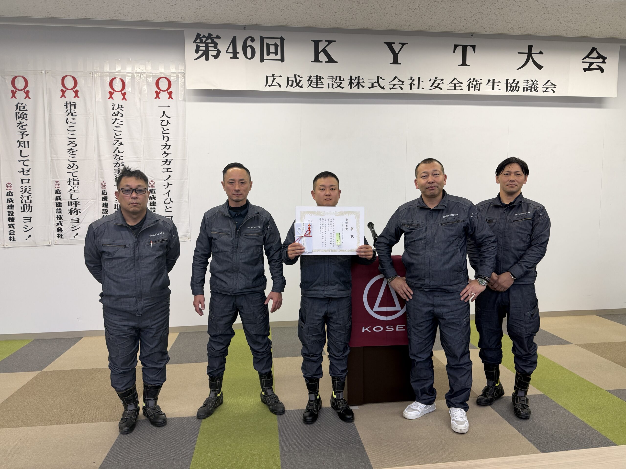 KYT大会（広成建設㈱安全衛生協議会）『チームIKEMOTO』最優秀賞を受賞