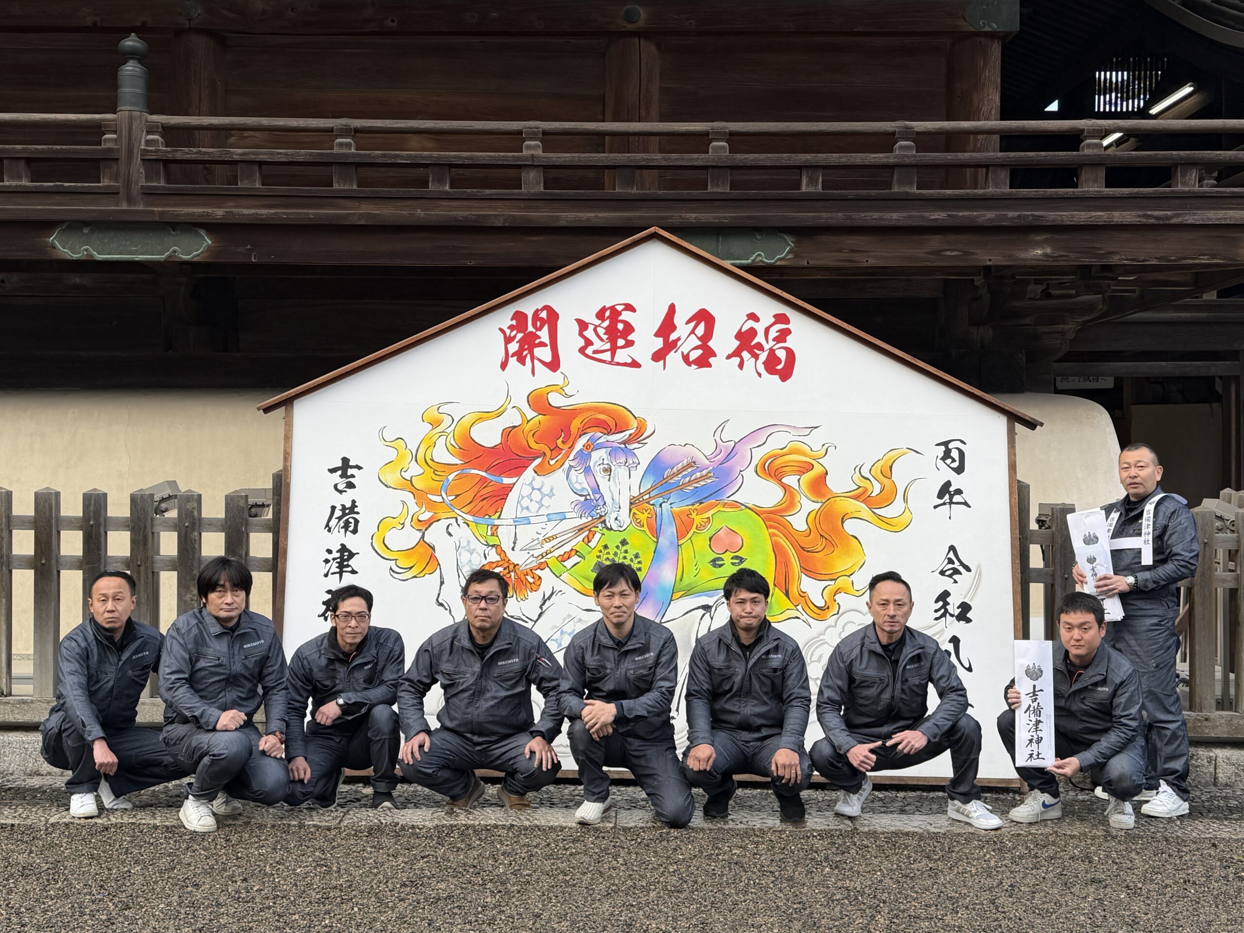 【安全祈願】本日、吉備津神社に社員全員で参拝してきました。