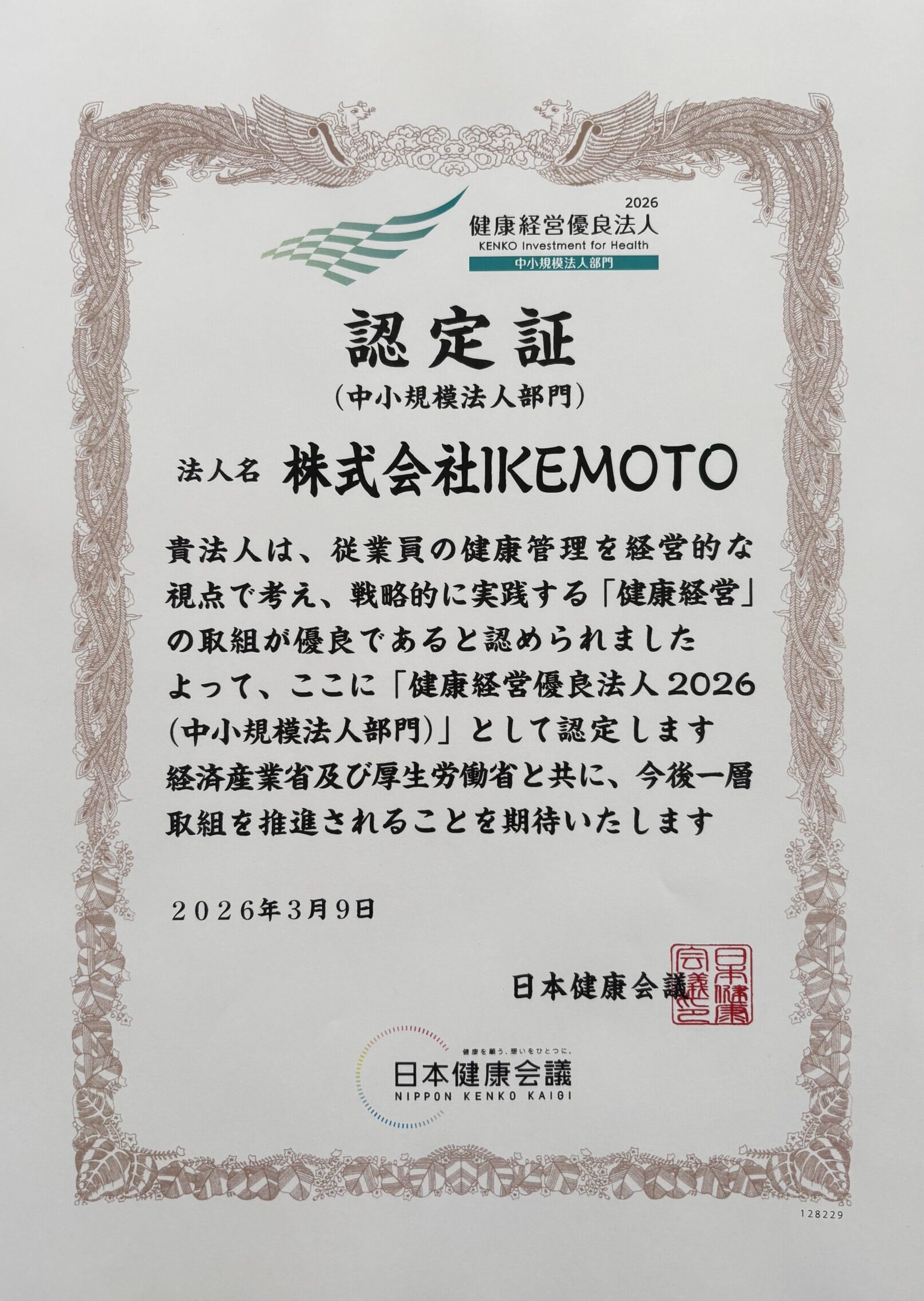 【健康経営優良法人2026】認定証が届きました