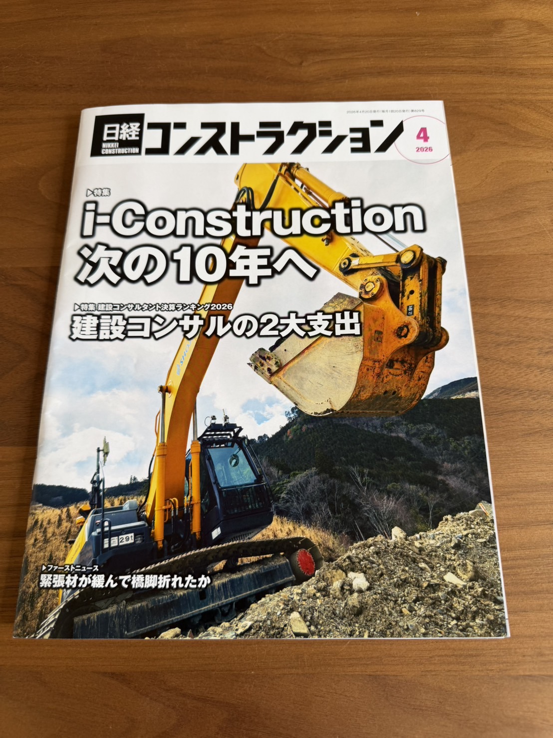 【日経コンストラクション４月号】絶縁ユニット足場マルベリー掲載‼