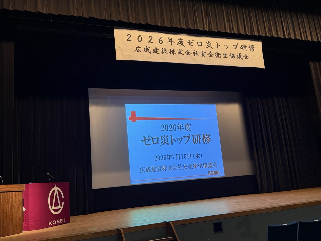 🏆最優良賞受賞🏆広成建設㈱ゼロ災トップ研修にて