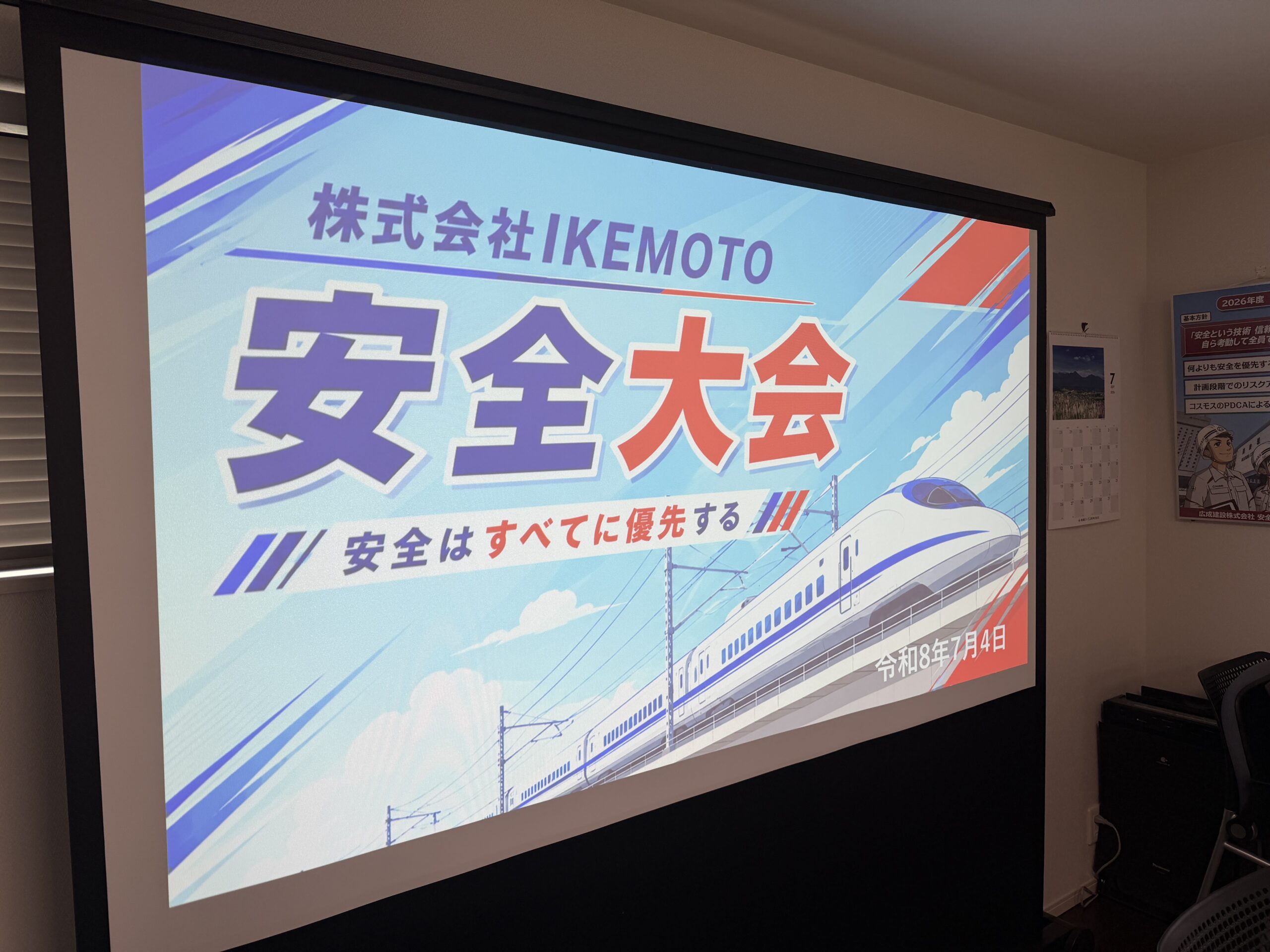 令和8年度安全大会を開催しました